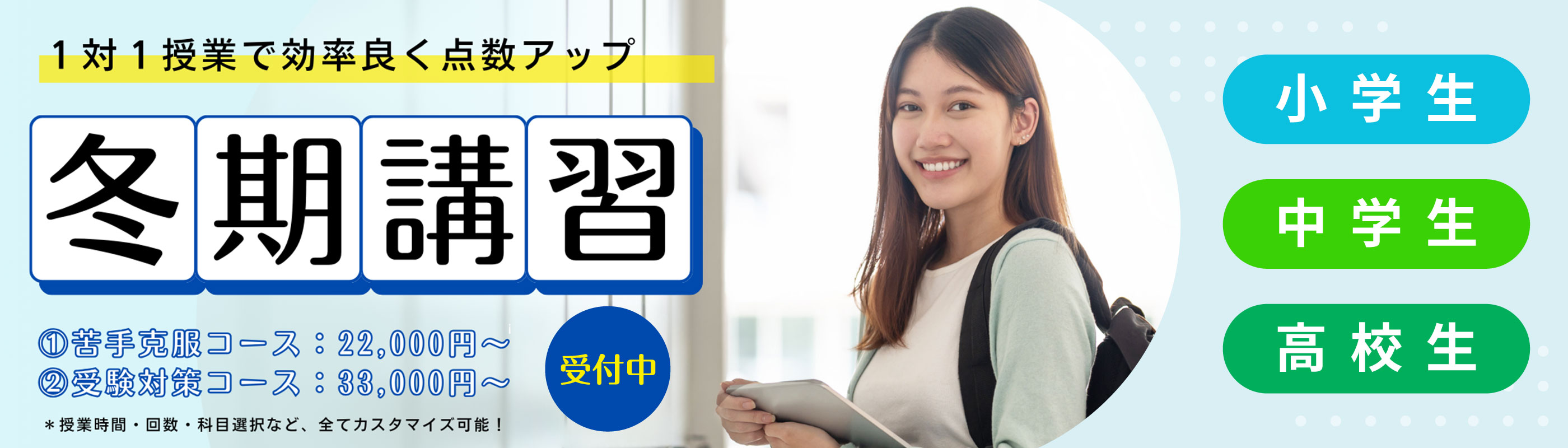 冬期講習のお知らせ